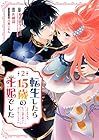 転生したら15歳の王妃でした 元社畜の私が、年下の国王陛下に迫られています!? 第2巻
