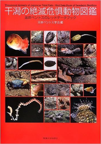 干潟の絶滅危惧動物図鑑 海岸ベントスのレッドデータブック 日本ベントス学会 本 通販 Amazon