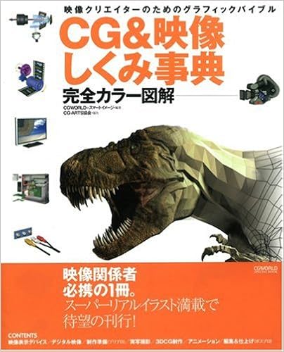 CG&映像しくみ事典