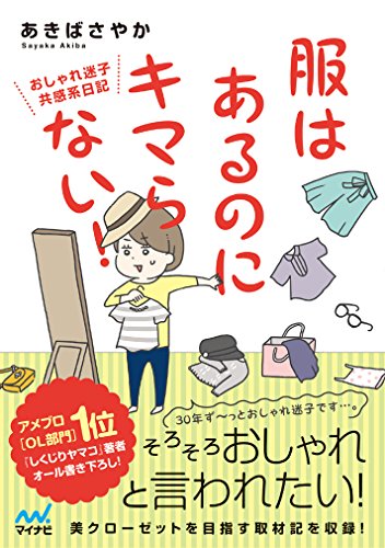 あきばさやか 最新号 表紙画像