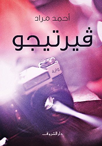فيرتيجو