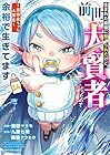 生まれた直後に捨てられたけど、前世が大賢者だったので余裕で生きてます ～最強赤ちゃん大暴走～ 第14巻