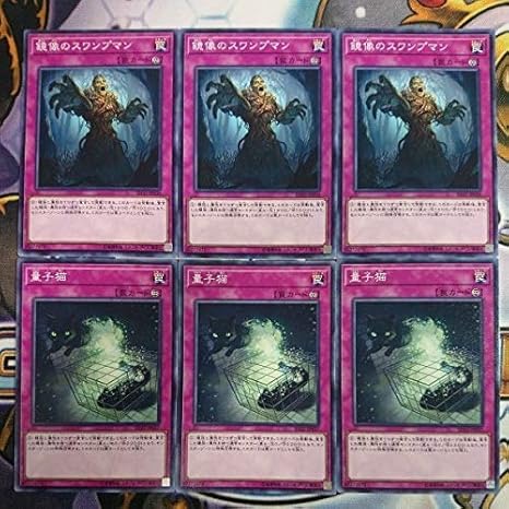 Amazon Co Jp Z16遊戯王 鏡像のスワンプマン 量子猫 6枚セット ノーマル Sd32 Hobby