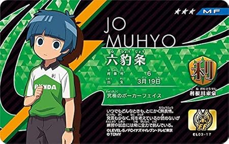 Amazon イナズマイレブン イレブンライセンス Vol 3 El03 17 六豹 条 静屋オリジナルイラスト付き アニメ 萌えグッズ 通販