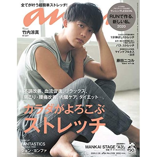 an・an 2020年 2/26号 表紙画像