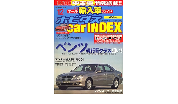 月刊 オール輸入車ガイドホビダスcarindex カーインデックス 06年 12月号 雑誌 Amazon Com Books