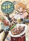 迷宮食堂『魔王窟』へようこそ ～転生してから300年も寝ていたので、飲食店経営で魔王を目指そうと思います～ 第2巻