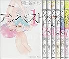 テンペスト コミック 1 7巻セット Kcx 全巻セット 買取価格公開 買取一括比較のウリドキ