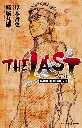 コミック・アニメ Naruto Last one Amazon.com: Naruto The Last (novela): 9788491737131: Kishimoto