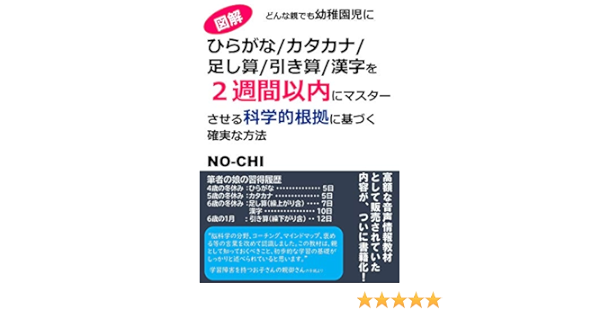 Amazon Com Hiragana Katakana Tashizan Hikizan Kanji Wo 2 Shukaninaini Master Saseru Kagakutekikonkyoni Motoduku Oshiekata Donna Oyademo Youchienjini Shogakkou Nyuugakumae Sakidoride Oshietesimau Japanese Edition Ebook No Chi Kindle Store