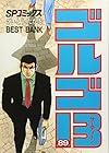 ゴルゴ13 第89巻