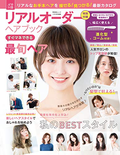 リアルオーダーヘアブック すぐマネできる最旬ヘア 画像 A