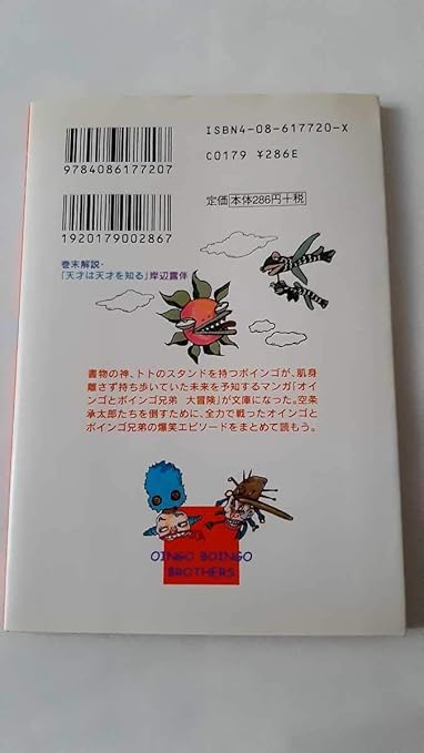 Amazon Co Jp 希少ジョジョの奇妙な冒険 オインゴとボインゴ兄弟 大冒険 ホビー 通販 Amazon Co Jp 希少ジョジョの奇妙な冒険 オインゴとボインゴ兄弟 大冒険 ホビー 通販