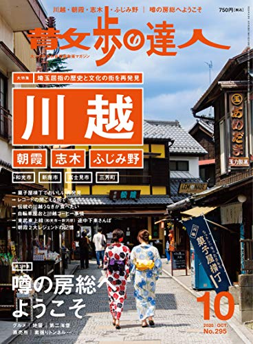 散歩の達人 最新号 表紙画像