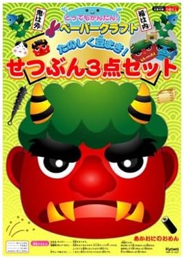 Amazon 節分 ペーパークラフト せつぶん 3点セット 10個入 お楽しみグッズ 紙風船 付きセット ベルト なりきりアイテム おもちゃ