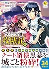 ダィテス領攻防記 第4巻