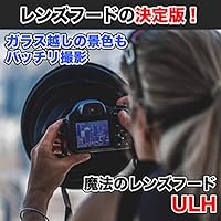 Amazon Ulh Mini レンズフード 夜景撮影 窓ガラスの向こうの景色をクリア撮影 映り込み防止 簡単装着 標準レンズ 望遠レンズ 一眼レフ コンパクトデジカメ スマホ 動画撮影 飛行機 電車 柔軟性 水洗い 国内正規品 レンズフード 通販