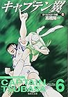 キャプテン翼 ワールドユース編 文庫版 第6巻