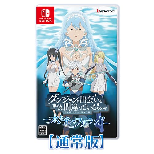 【Amazon.co.jpエビテン限定】ダンジョンに出会いを求めるのは間違っているだろうか 水と光のフルランド 通常版 ファミ通DXパック(特典付)