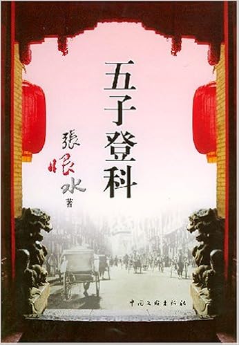 五子登科 修订版 张恨水 Amazon Com Books