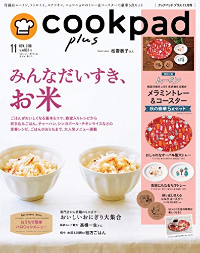 cookpad plus 2018年11月号 画像 A
