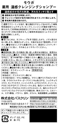 Amazon 医薬部外品 モウガ 薬用温感クレンジングシャンプー380ｍl育毛シャンプー モウガ シャンプー 通販