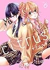 citrus+ 第6巻