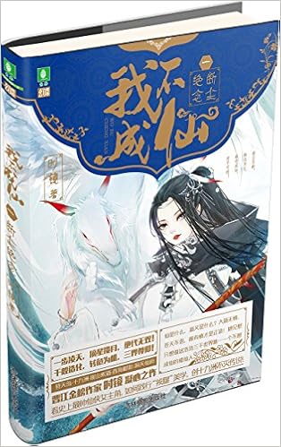 意林幻青春系列 我不成仙1 断尘绝念 时镜 Amazon Com Books