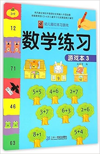 数学练习游戏本 套装全3册 幼儿描红练习游戏 赵芳芳著作 Amazon Com Books