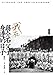 我在蔣介石父子身邊的日子 (Traditional Chinese Edition) by 