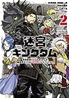 迷宮キングダム 特殊部隊SASのおっさんの異世界ダンジョンサバイバルマニュアル! 第2巻