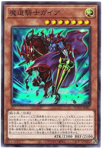 Amazon 遊戯王 魔道騎士ガイア スーパー Rotd Jp001 Rise Of The Duelist ライズ オブ ザ デュエリスト トレカ 通販