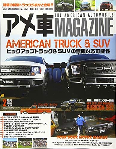 アメ車マガジン 21年 02月号 雑誌 本 通販 Amazon