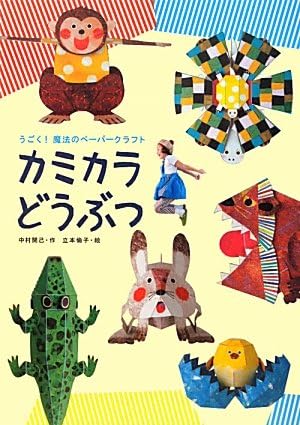 Ugoku mahoĆā no peĆāpaĆā kurafuto kamikara doĆābutsu