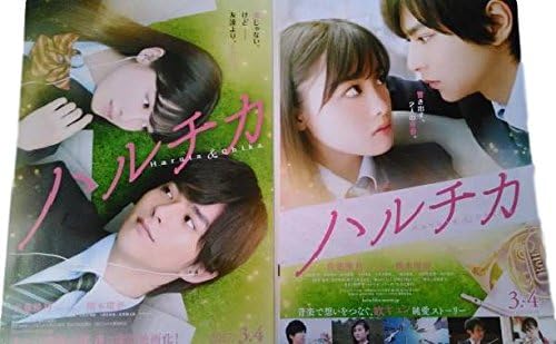 Amazon Co Jp 映画 ハルチカ チラシ2種 佐藤勝利 Sexy Zone セクゾ 橋本環奈 Rev From Dvl ホビー 通販