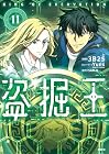盗掘王 第11巻