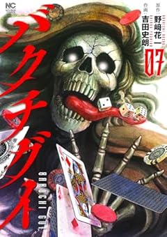 バクチグイの最新刊