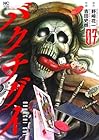 バクチグイ 第7巻
