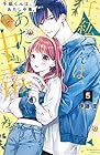 千紘くんは、あたし中毒。 第5巻