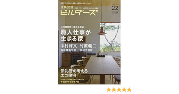 建築知識ビルダーズno 22 エクスナレッジムック Amazon Com Books