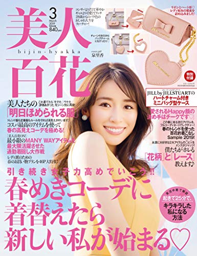 美人百花 2019年3月号 画像 A