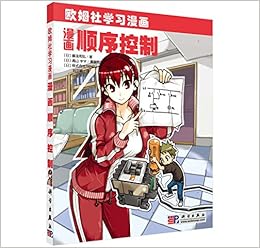 欧姆社学习漫画漫画电学原理 藤瀧和弘刘卫颖 Amazon Com Books