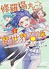 修羅場丸ごと異世界召喚 ～ダンナは『勇者()』、浮気相手は『せいじょ』サマ。『主婦』の私は不要ですね?～ 第2巻
