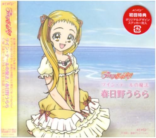 Amazon Co Jp ツイン テールの魔法 音楽