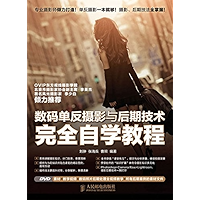 数码单反摄影与后期技术完全自学教程 (Chinese Edition) book cover 数码单反摄影与后期技术完全自学教程 (Chinese Edition) book cover