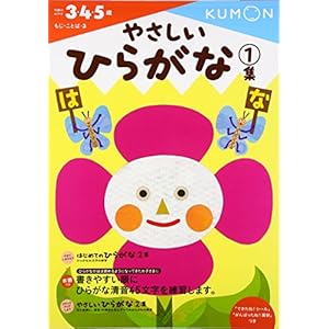 Yasashi hiragana : San yon gosai. 1.