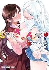 妖怪王きゅん学園 第1巻