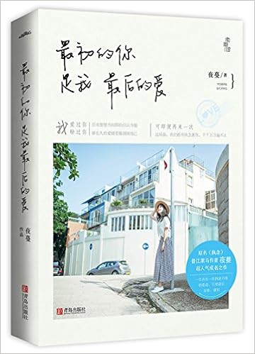 最初的你是我最后的爱 附书签 明信片 夜蔓 Amazon Com Books
