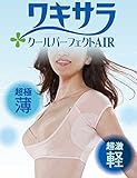 ワキサラパーフェクトAIR S~M