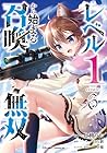 レベル1から始まる召喚無双 THE COMIC 第6巻